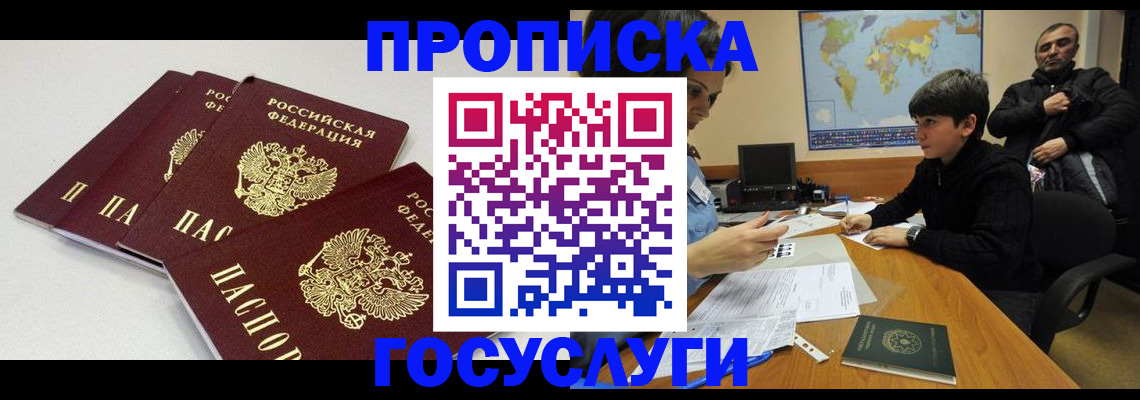 прописка для военкомата в Аксае