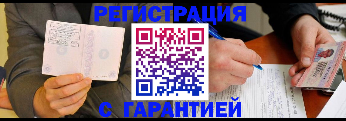 временная регистрация купить в Аксае