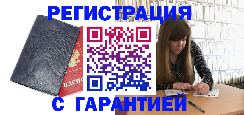 прописка для работы в Аксае