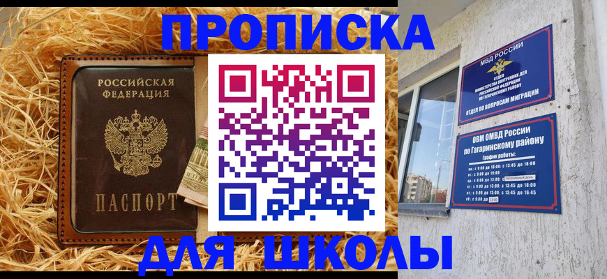 купить прописку в Аксае